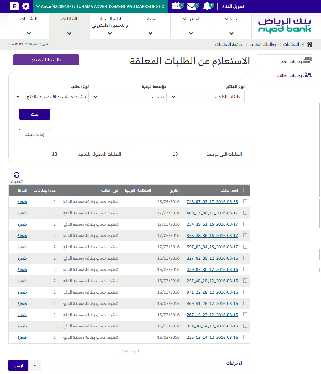 طريقة اضافة مستفيد في بنك الرياض